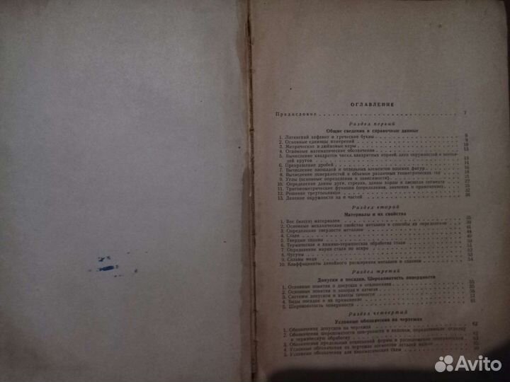 Справочник слесаря