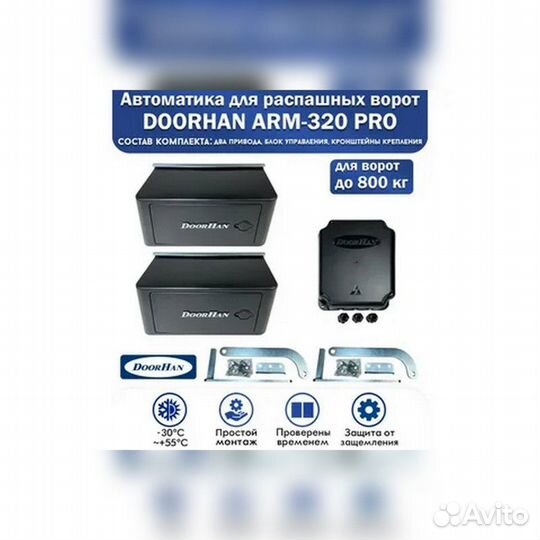 Автоматика для ворот