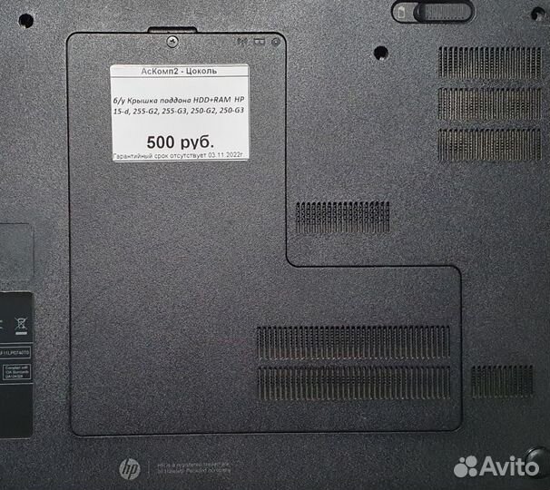 Б/у Крышка поддона HDD+RAM HP 15-d, 255-G2