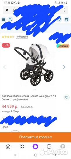 Коляска 2 в 1