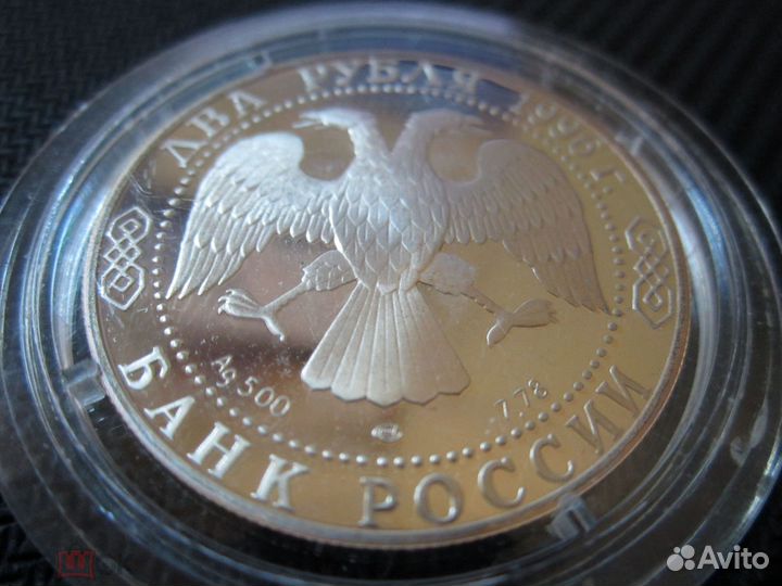 Монеты россии, серебро, достоевский, пруф, капсула