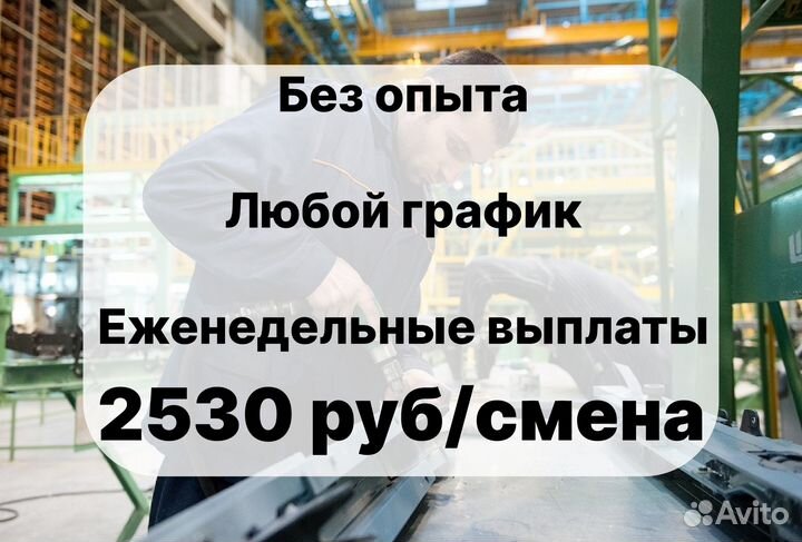 Сборщик еженедельные выплаты без опыта