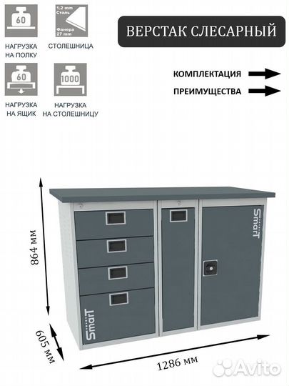 Верстак универсальный. SMART 1280.4.P.1