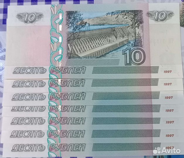 Купюры 10 рублей 1997 г