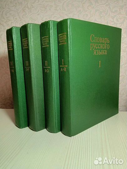 Словарь русского языка