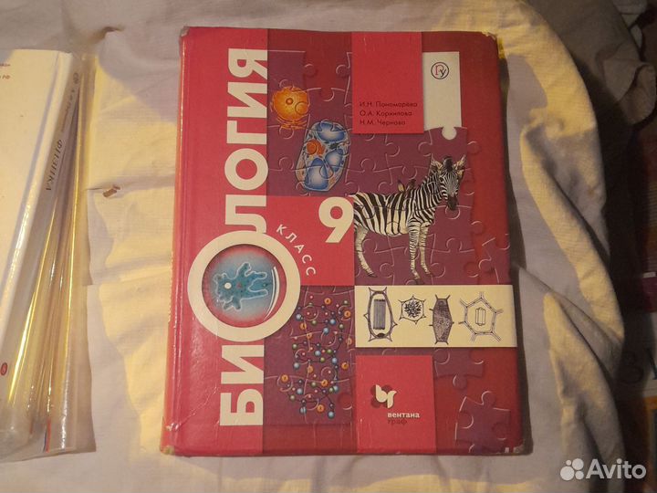 Биология 9 класс Пономарев