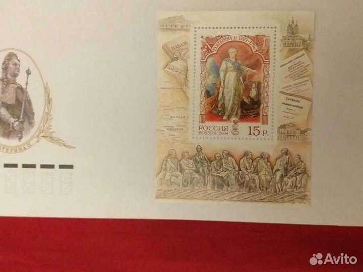 Почтовый блок * Екатерина II *