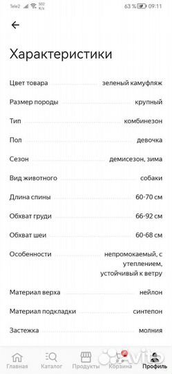 Комбинезон для собаки