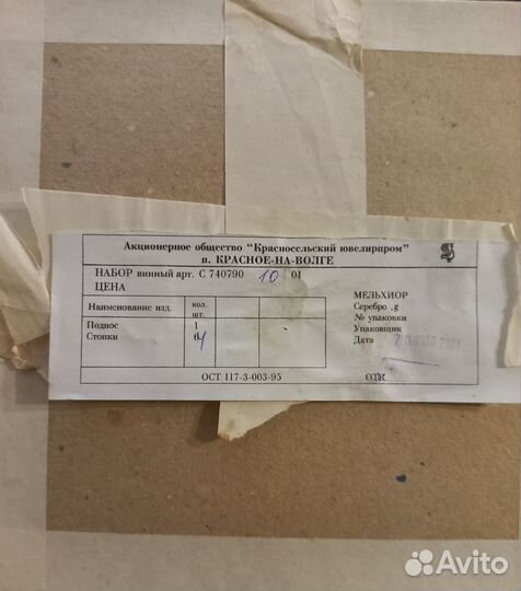 Стопки мельхиор