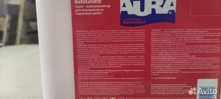 Грунт - влагоизолятор (грунтовка) 3 л beto grund