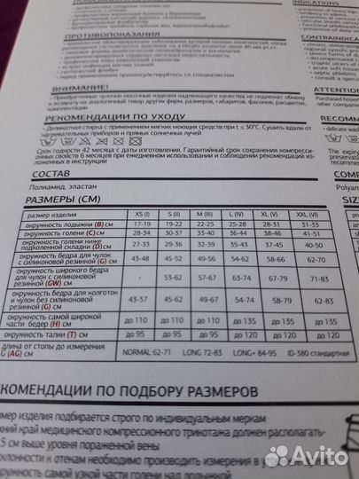 Компрессионные чулки 2 класс (новые) swiss