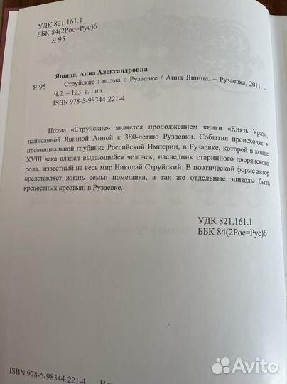 Книга о Рузаевке поэма Струйские