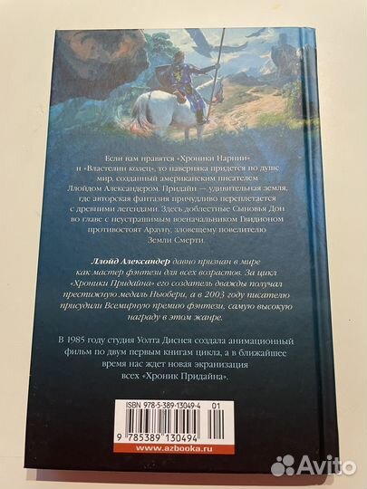 Новая Книга трех, Хроники Придайна