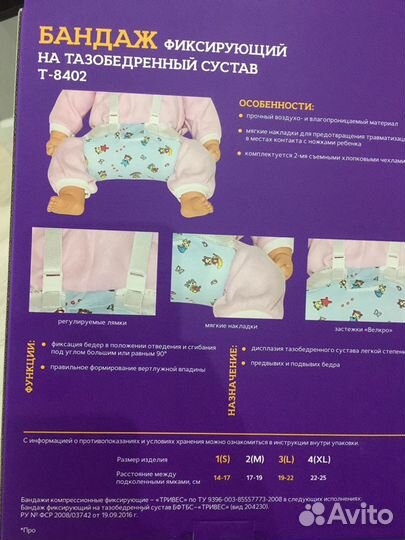 Подушка Фрейка, бандаж тазобедренный Trives T-8402