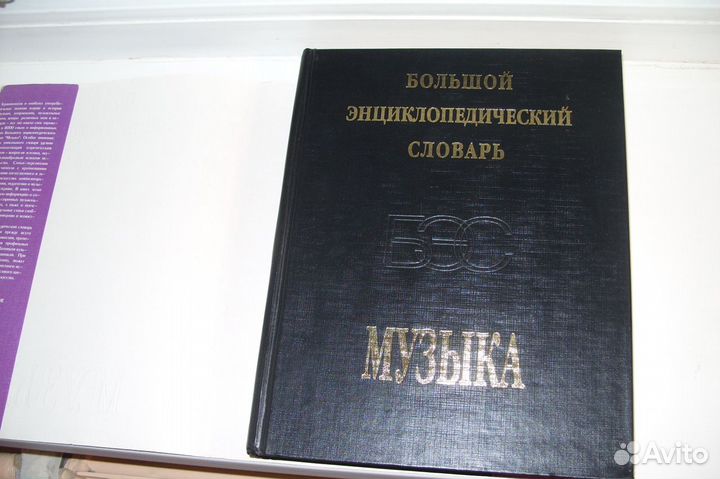 Большой энциклопедический словарь 