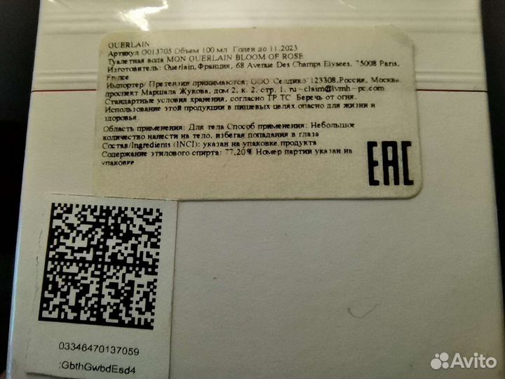 Mon Guerlain Bloom of Rose оригинал