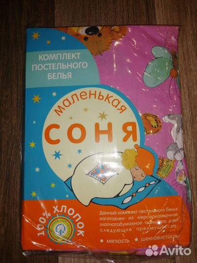 Комплект постельного белья. Детский