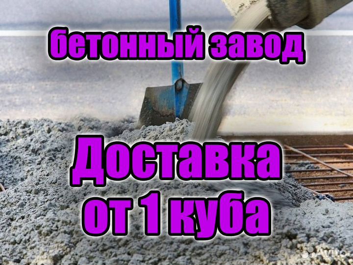 Доставка бетона от завода