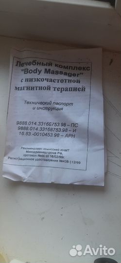 Боди массажёр