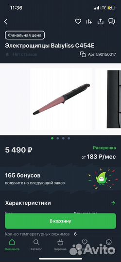 Конусная плойка babyliss