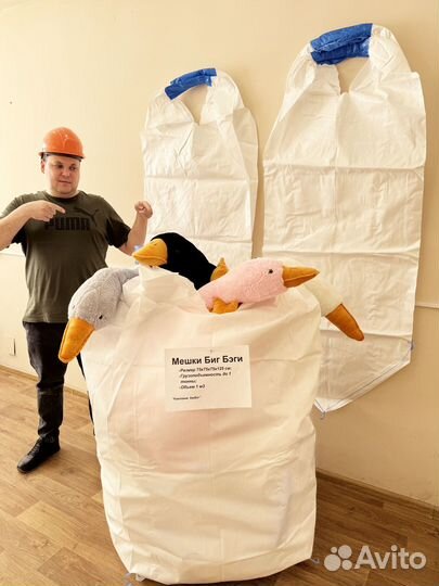 Мешки Биг Бэги