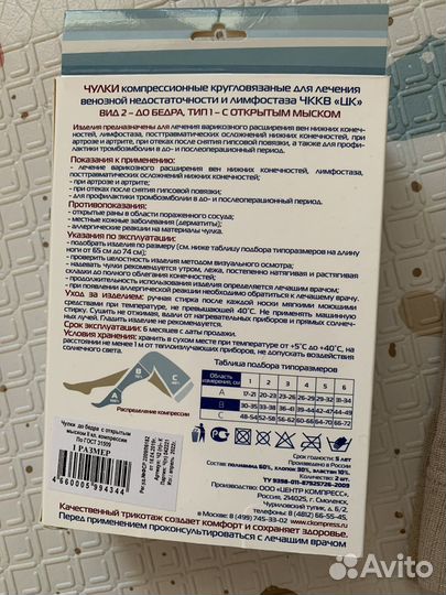 Компрессионные чулки