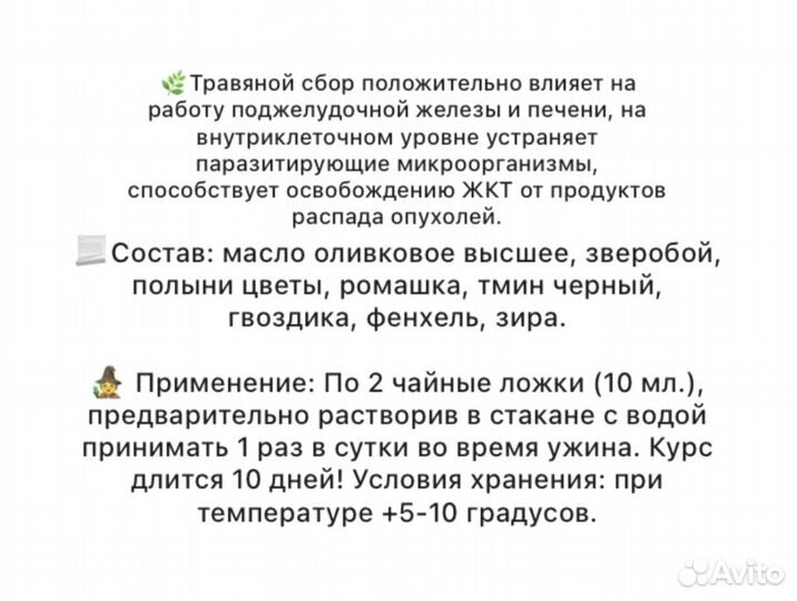 Средство для здоровья поджелудочной