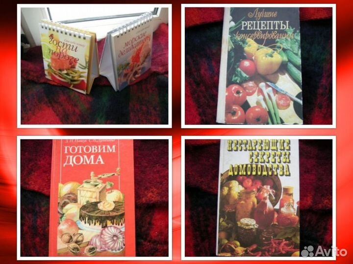 Книги по кулинарии и консервированию