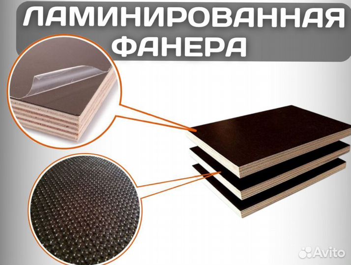 Фанеры ламинированная бу