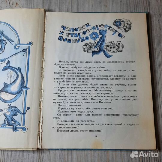 Сказочные истории Маленького города. Петриашвили