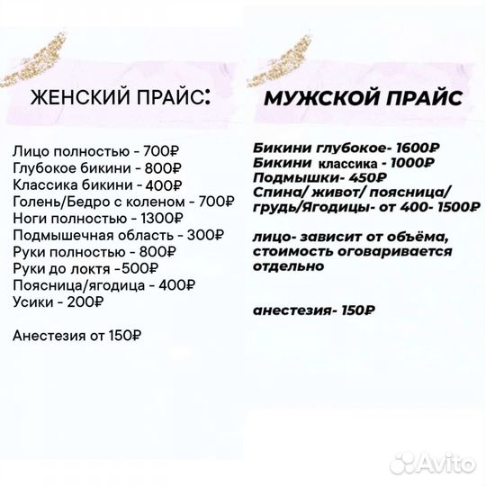 Паста для шугаринга