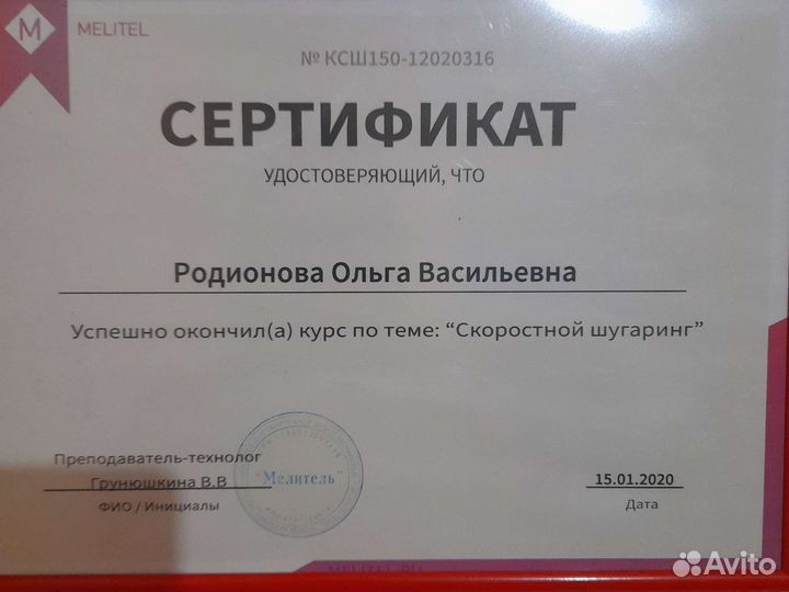 Шугаринг/Воск Кривцы Бронницы