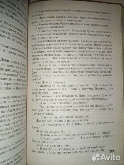 Игра престолов. Книга первая
