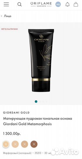 Тональная основа oriflame новая