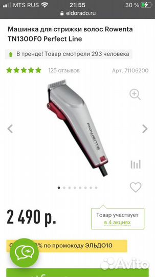 Машинка для стрижки