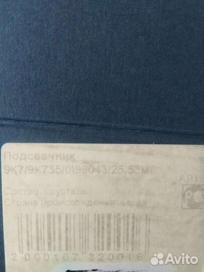 Подсвечник хрустальный Богемия