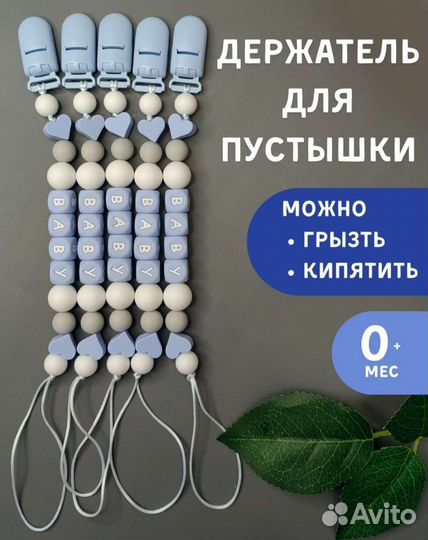 Держатель для пустышки