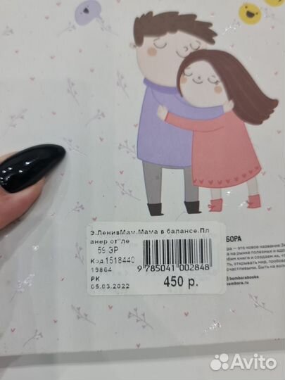 Планер Мама в балансе