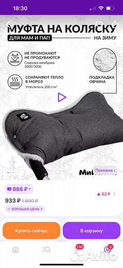 Муфта для коляски