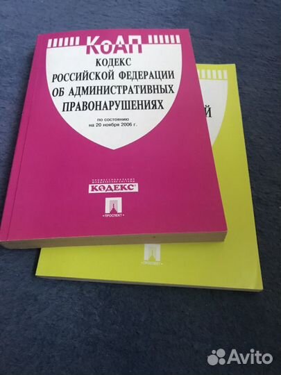 Коап РФ, апк РФ