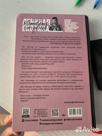 Книга Мотиватор по-русски