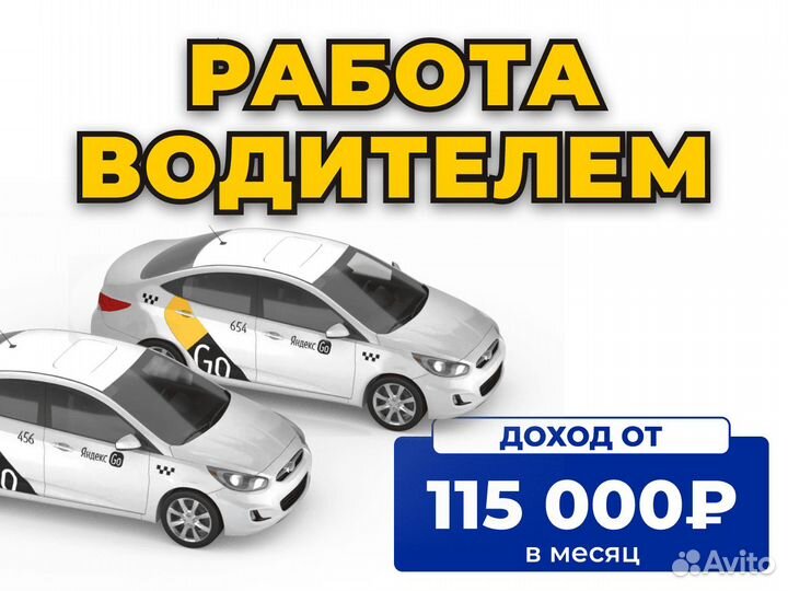 Подработка водителем на личном авто