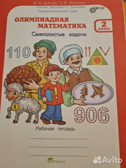Олимпиадная математика 2класс новое пособие