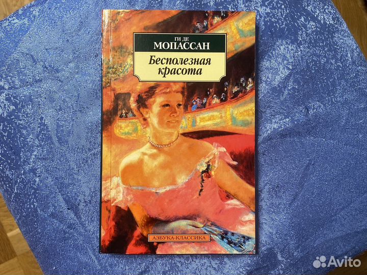 Книга Ги Де Мопассан