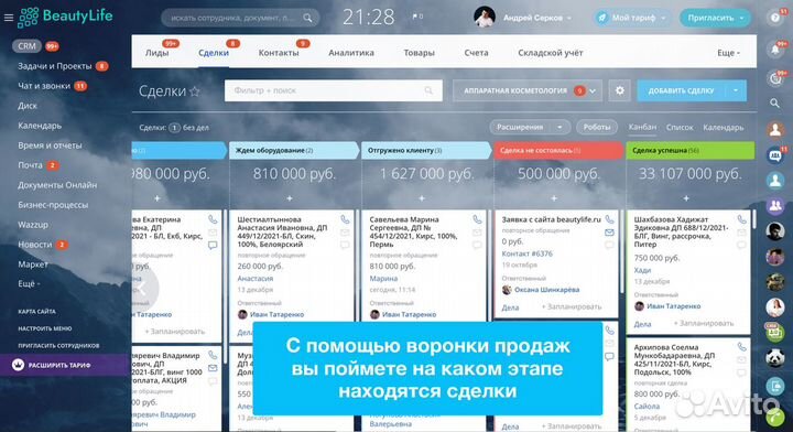 Внедрение CRM Битрикс24 за 15 дней