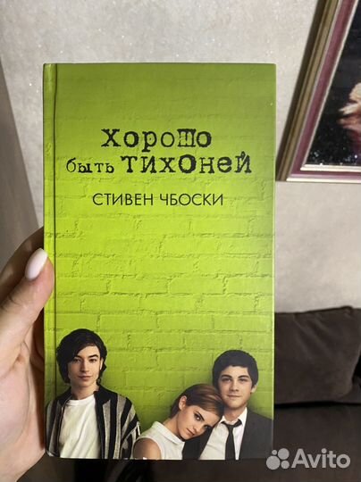 Книга «Хорошо быть тихоней»