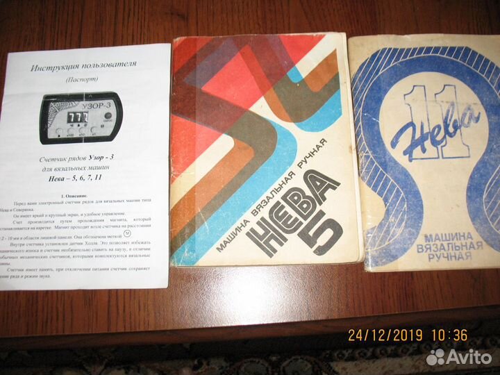 Вязальные машины Нева 5 и Нева 11