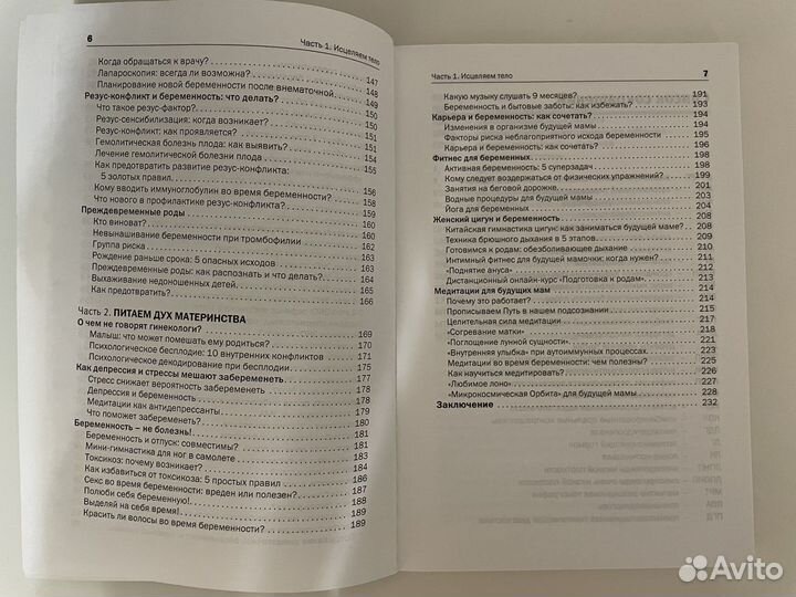 Книга Долгожданная беременность