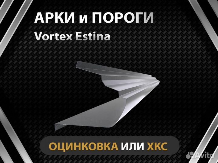 Пороги Vortex Estina Оплата при получении