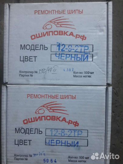 Ошиповка шин